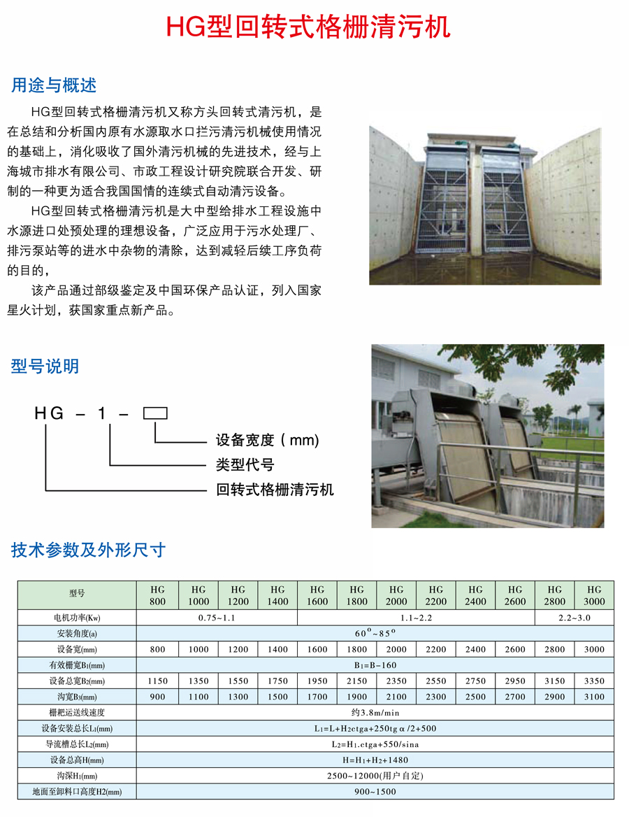 粗格栅清污机.jpg